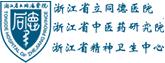 浙江省立同德醫院